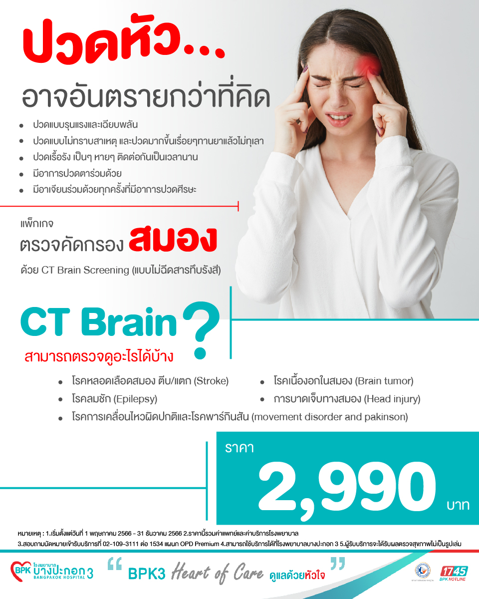 ct brain multiphase คือ