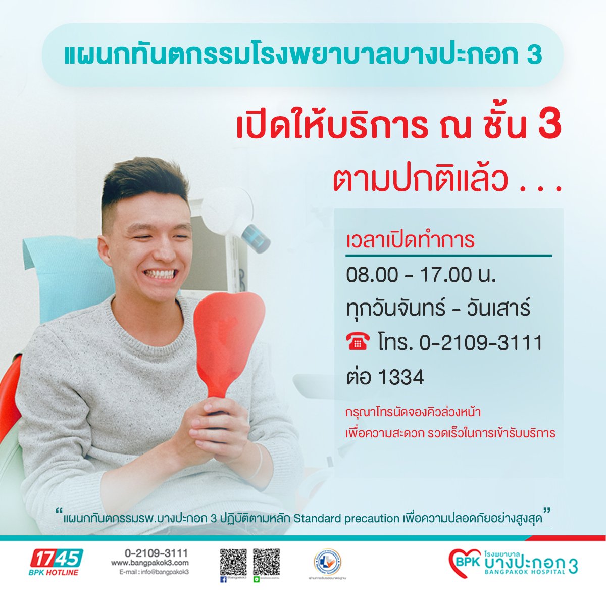 ศูนย์ทันตกรรม